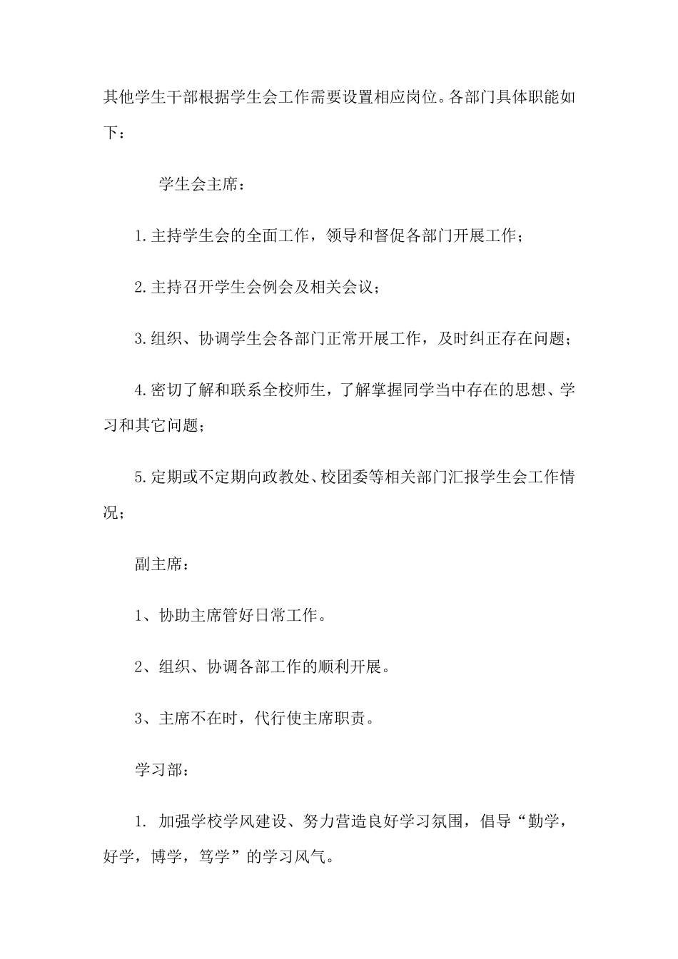 XX中学学生会组建方案_第2页