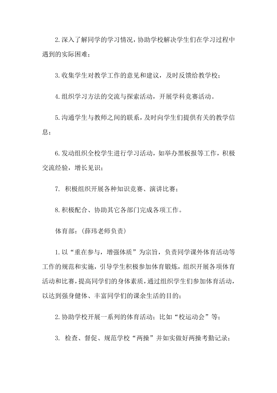 XX中学学生会组建方案_第3页