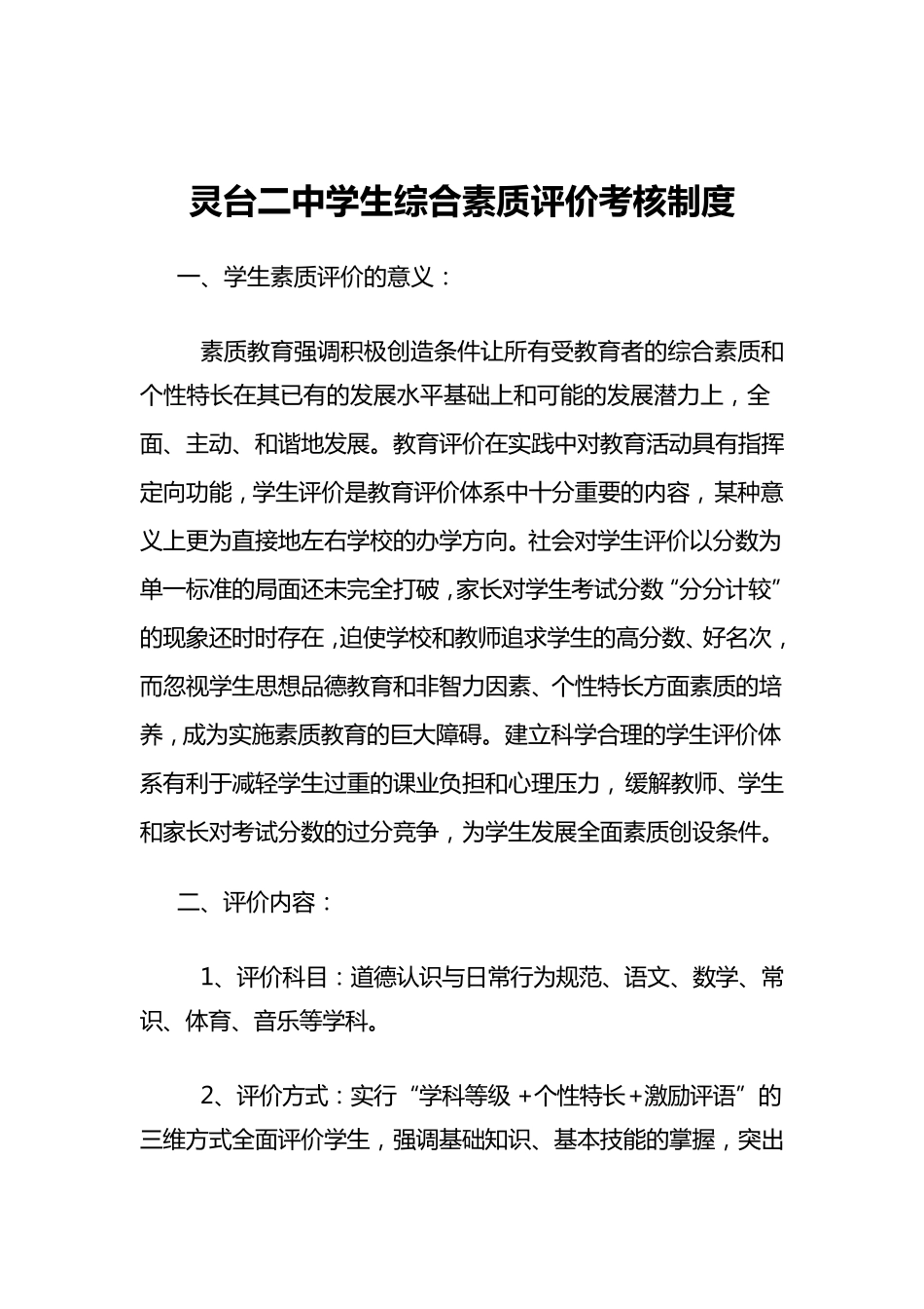 XX中学学生综合素质评价制度_第2页
