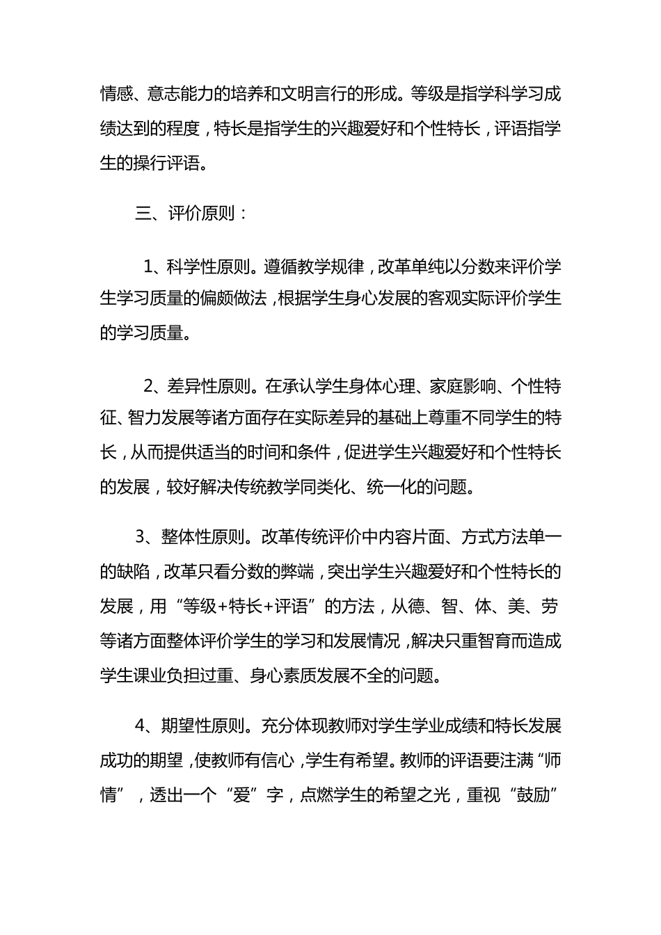 XX中学学生综合素质评价制度_第3页