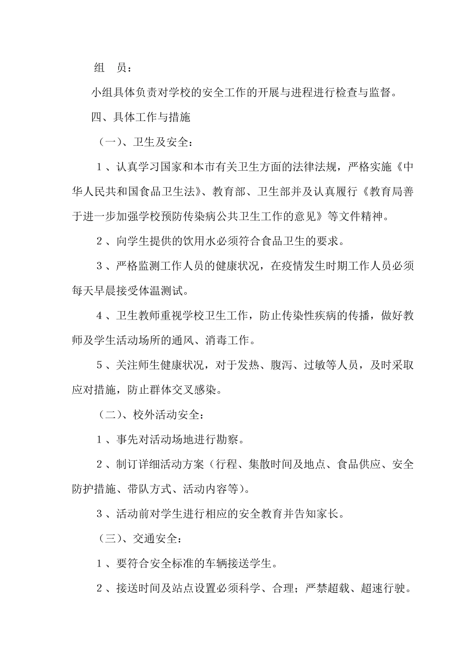 xx中学安全风险防范预防处置制度与工作机制_第2页