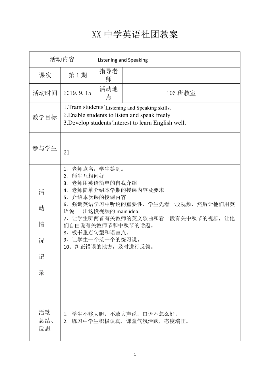 XX中学英语兴趣社团活动教案(共8篇)_第1页
