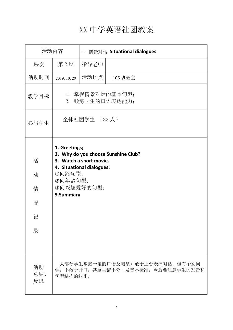 XX中学英语兴趣社团活动教案(共8篇)_第2页