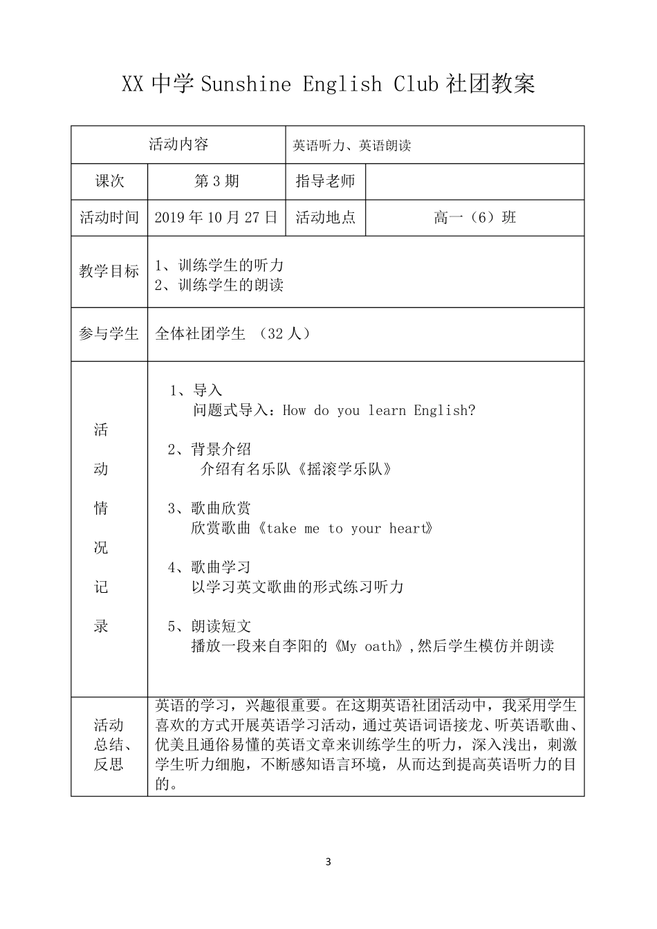 XX中学英语兴趣社团活动教案(共8篇)_第3页