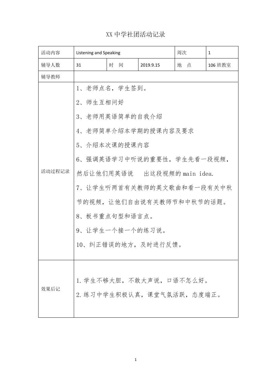 XX中学英语兴趣社团活动活动记录(共8篇)_第1页