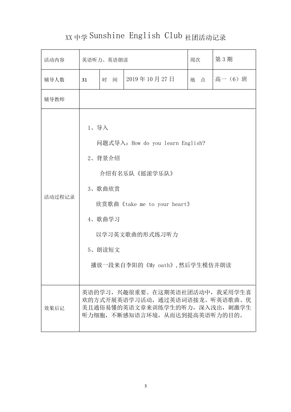 XX中学英语兴趣社团活动活动记录(共8篇)_第3页