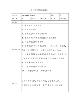 XX中学英语兴趣社团活动活动记录(共8篇)