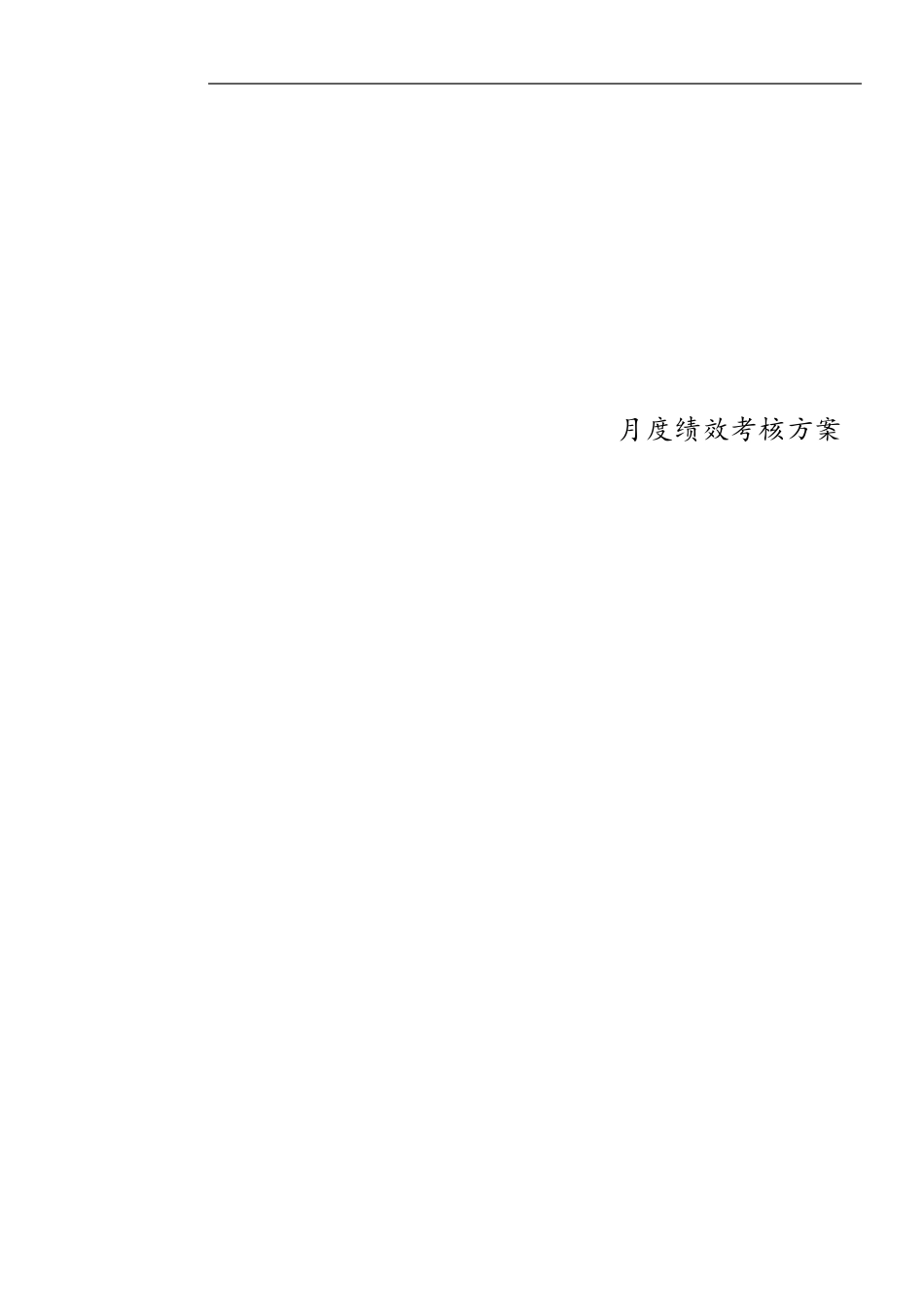 XX中小软件公司绩效考核制度_第1页