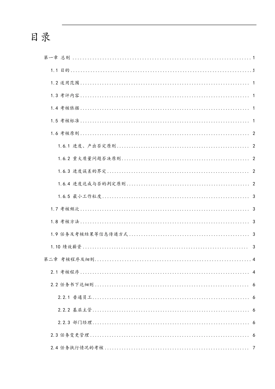 XX中小软件公司绩效考核制度_第3页