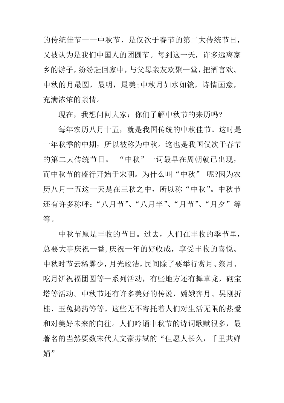 XX中秋节国旗下讲话稿大全_第3页