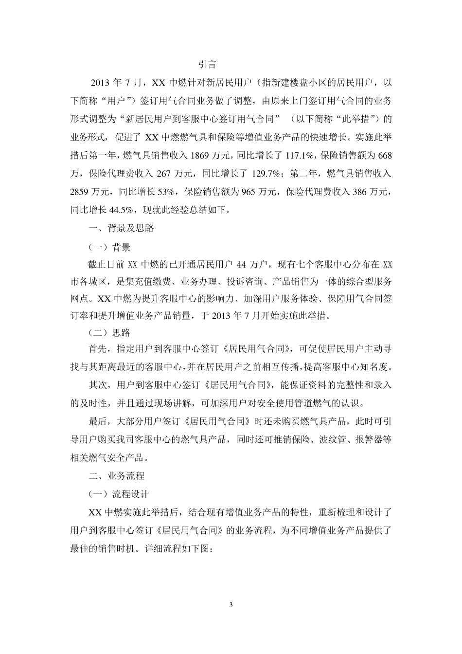 XX中燃增值业务销售机会的经验总结_第3页