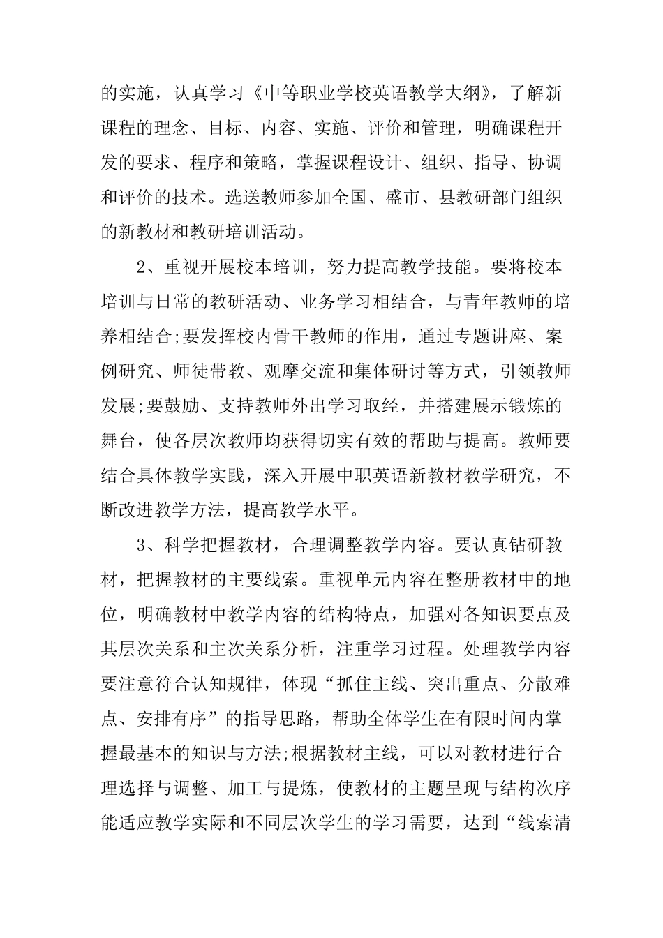 XX中职英语教师工作总结4篇_第2页