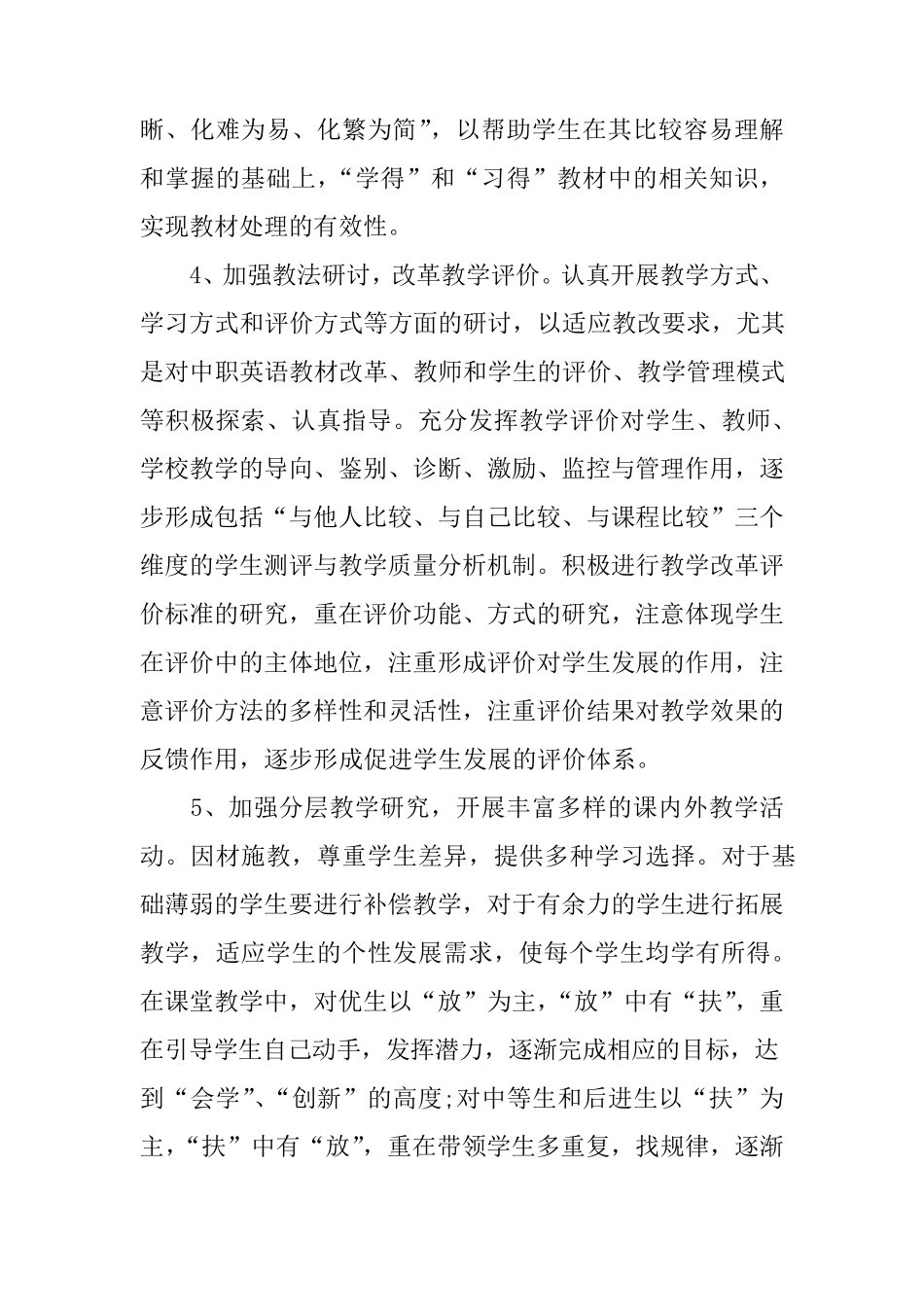 XX中职英语教师工作总结4篇_第3页