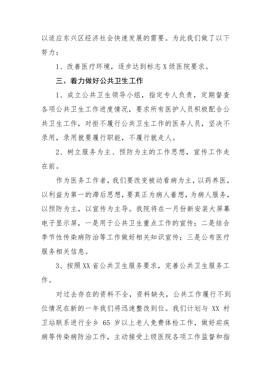 XX乡卫生院存在问题整改情况与下一步_第3页