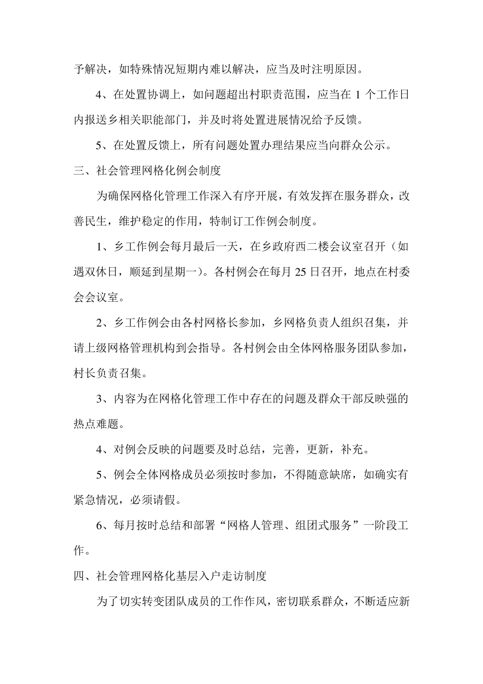 xx乡社会管理网格化工作制度_第2页