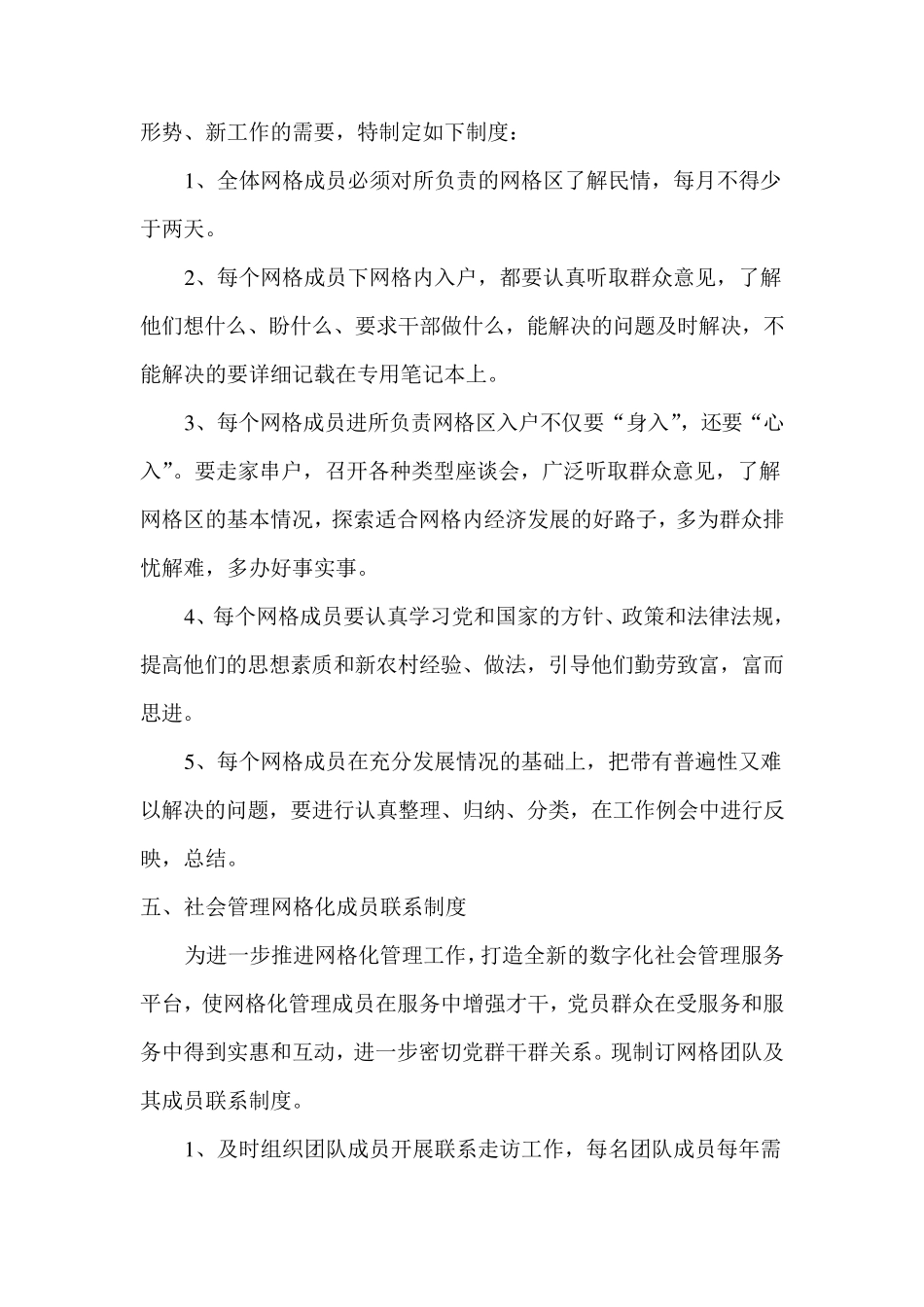 xx乡社会管理网格化工作制度_第3页