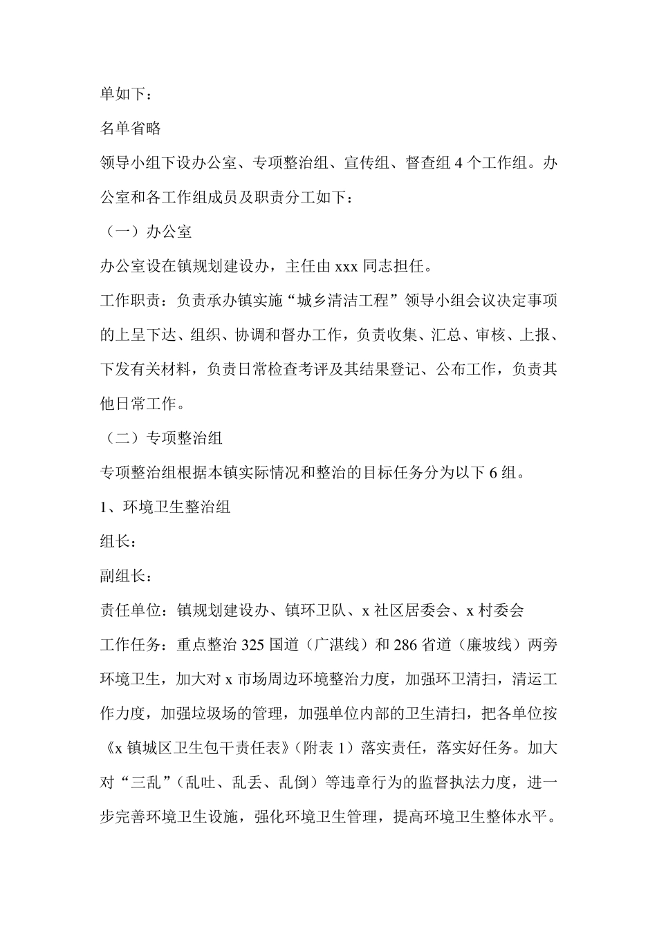 XX乡镇城乡清洁实施方案_第2页