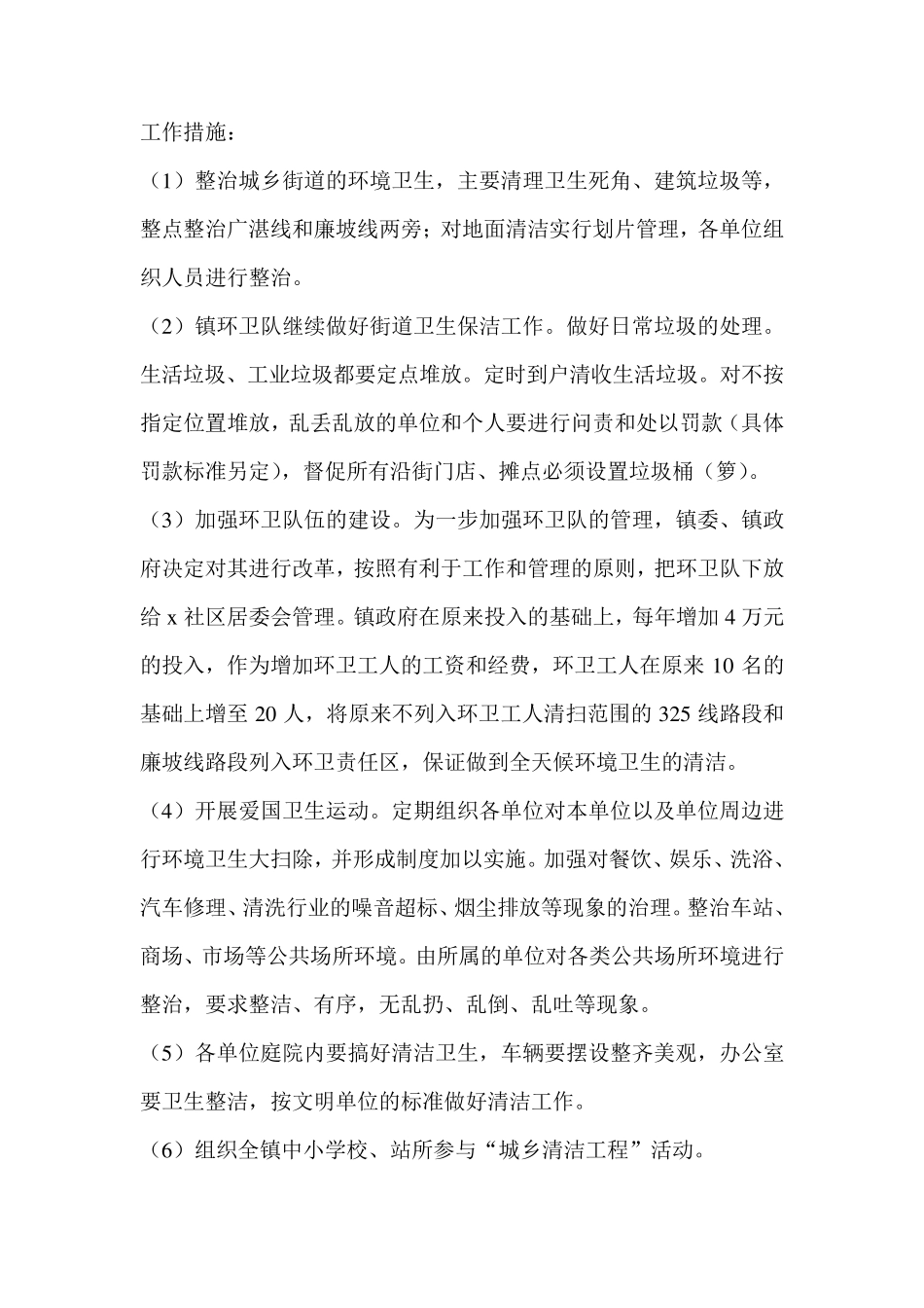 XX乡镇城乡清洁实施方案_第3页