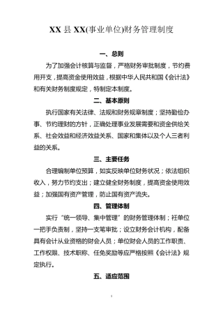 XX事业单位财务管理制度