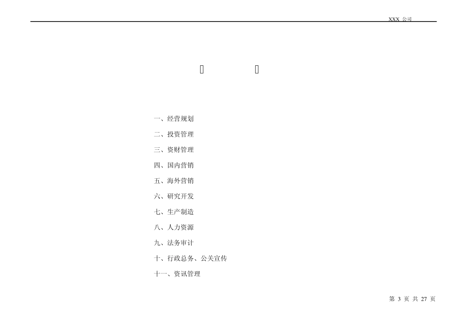 XX事业部分权手册(流程汇编参考2)_第3页