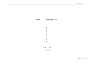 XX事业部分权手册(流程汇编参考2)