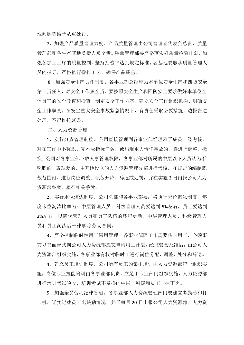 xx事业部管理办法_第2页