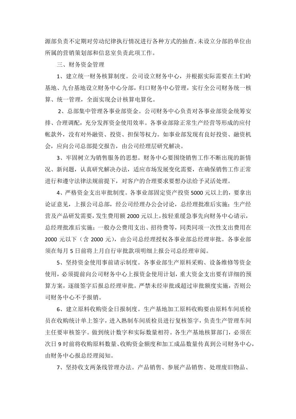xx事业部管理办法_第3页