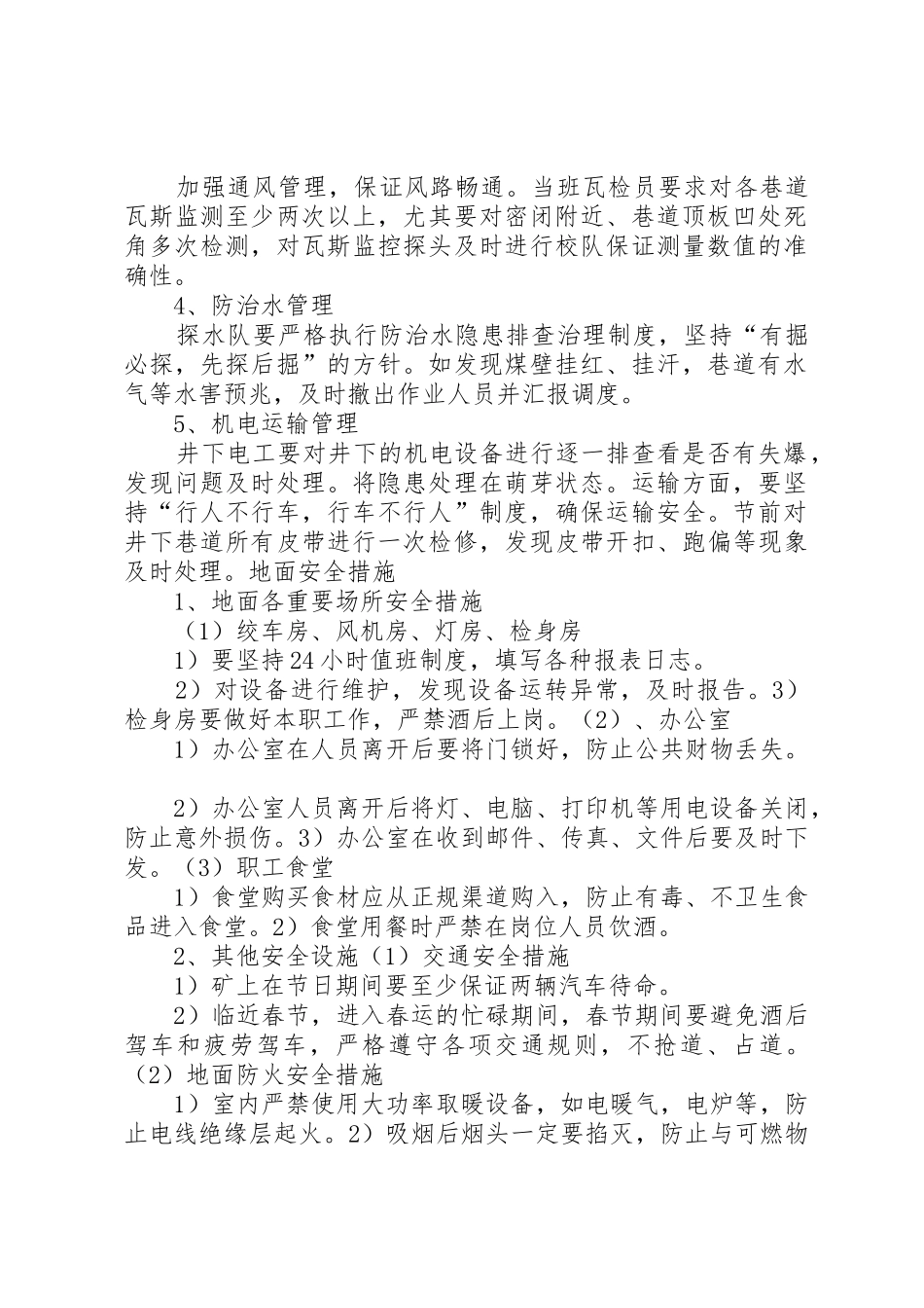 锦富煤矿春节公休期间安全措施_1_第2页