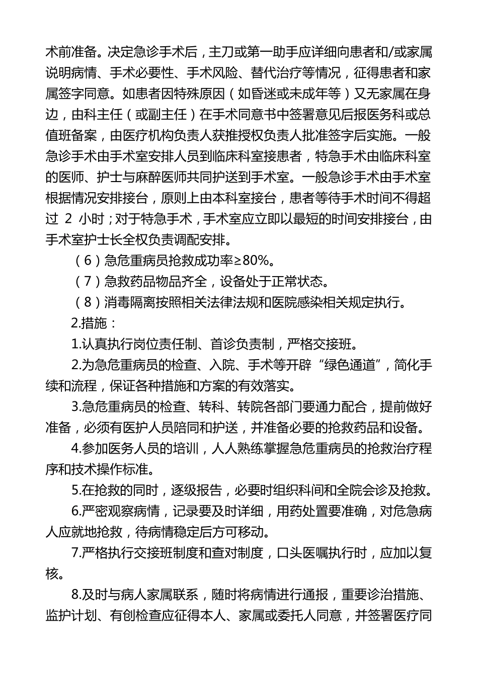 XX人民医疗质量关键环节、重点部门管理办法_第3页