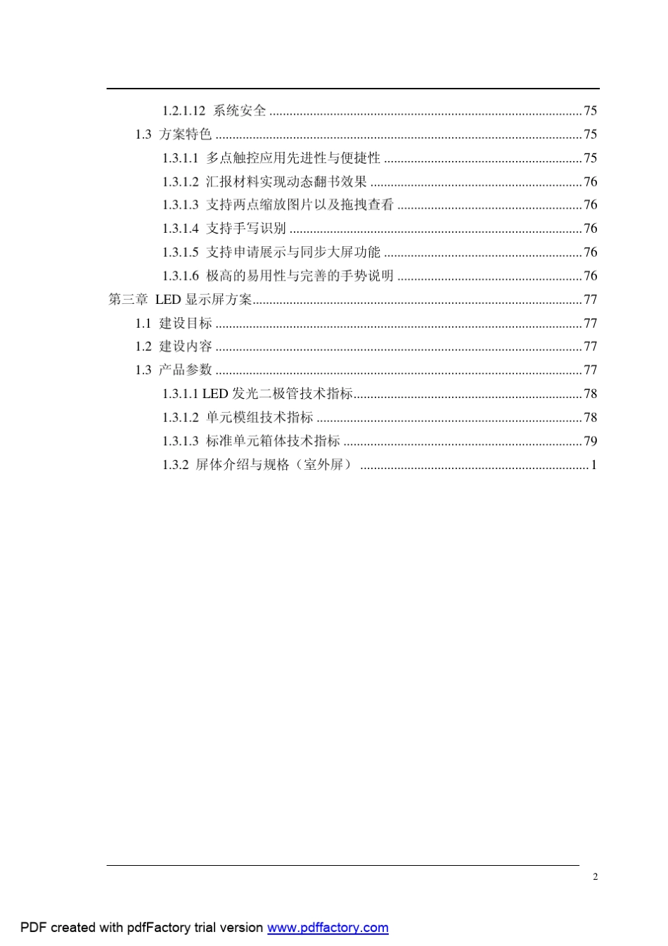 XX人民法院新审判业务楼信息化系统设计方案_第3页