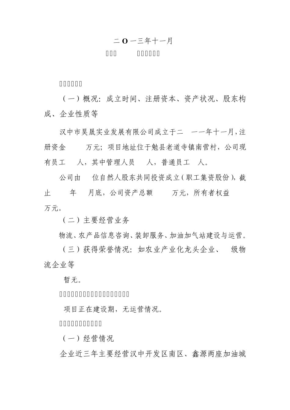 XX仓储物流园资金申请报告_第2页