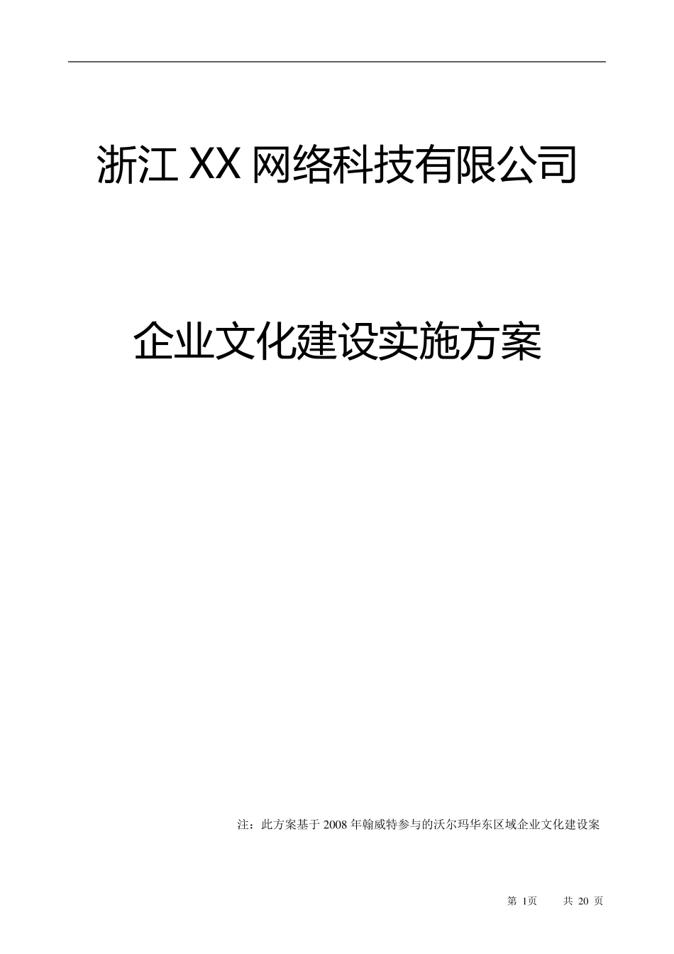 xx企业文化落地方案经典_第1页