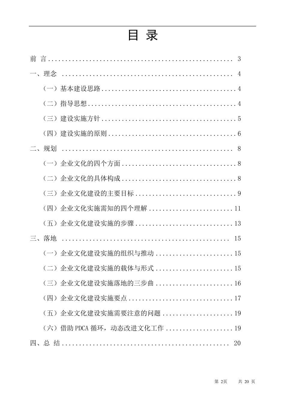 xx企业文化落地方案经典_第2页
