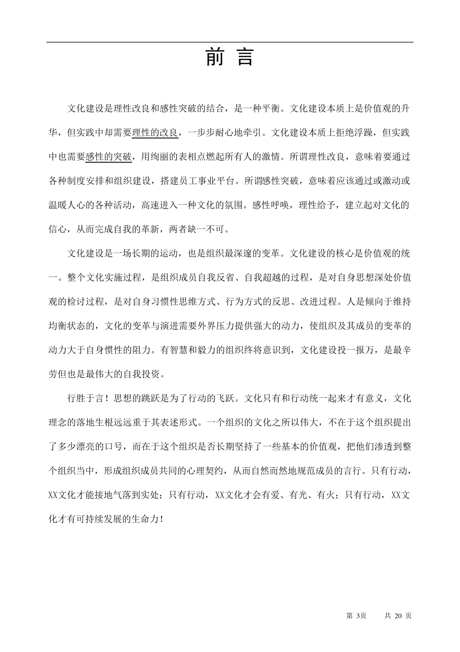 xx企业文化落地方案经典_第3页