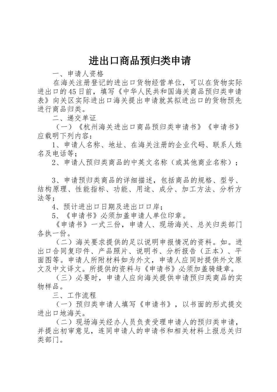 进出口商品预归类申请_第1页