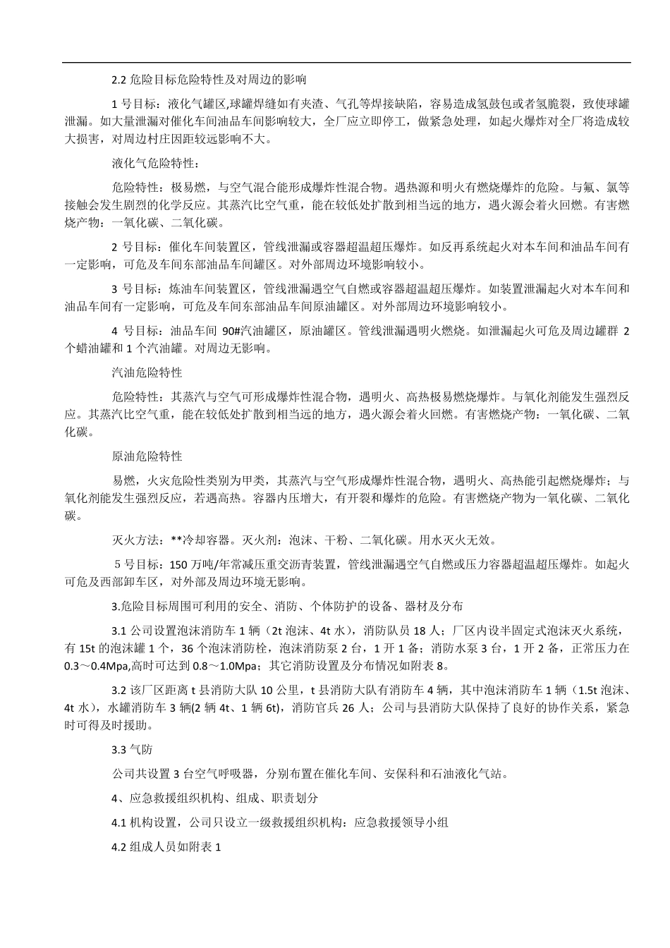 XX企业特种设备事故应急预案_第2页