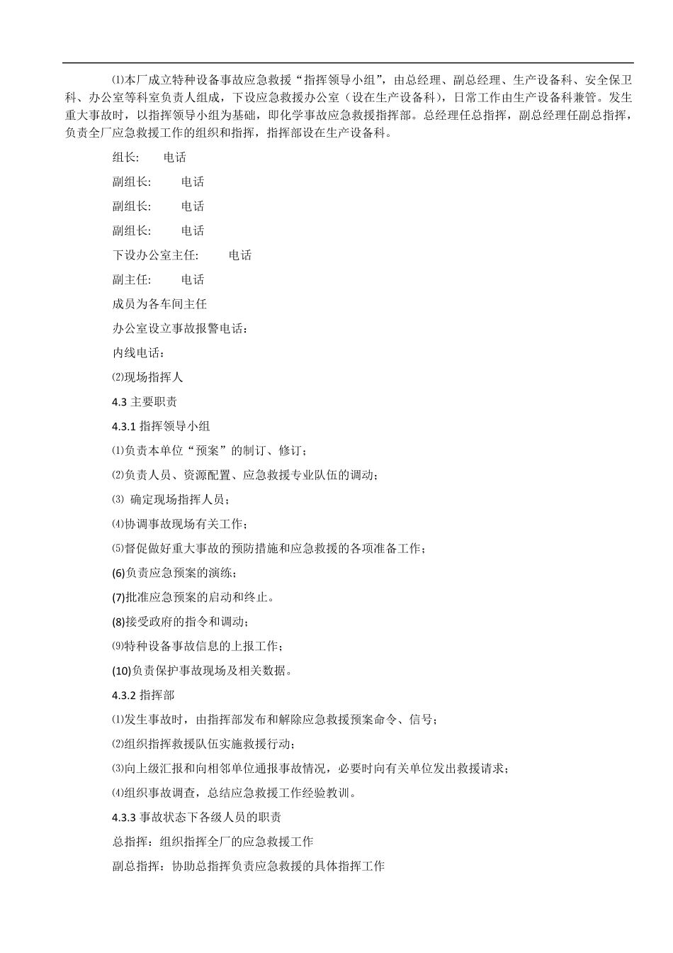 XX企业特种设备事故应急预案_第3页