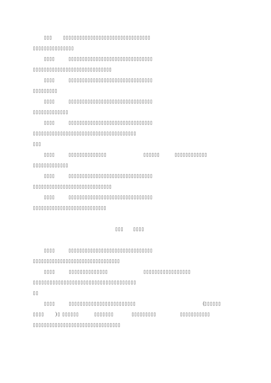 XX企业财务管理规章制度_第3页