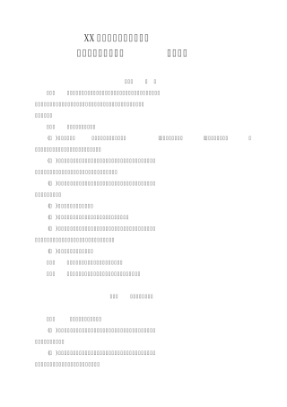 XX企业财务管理规章制度