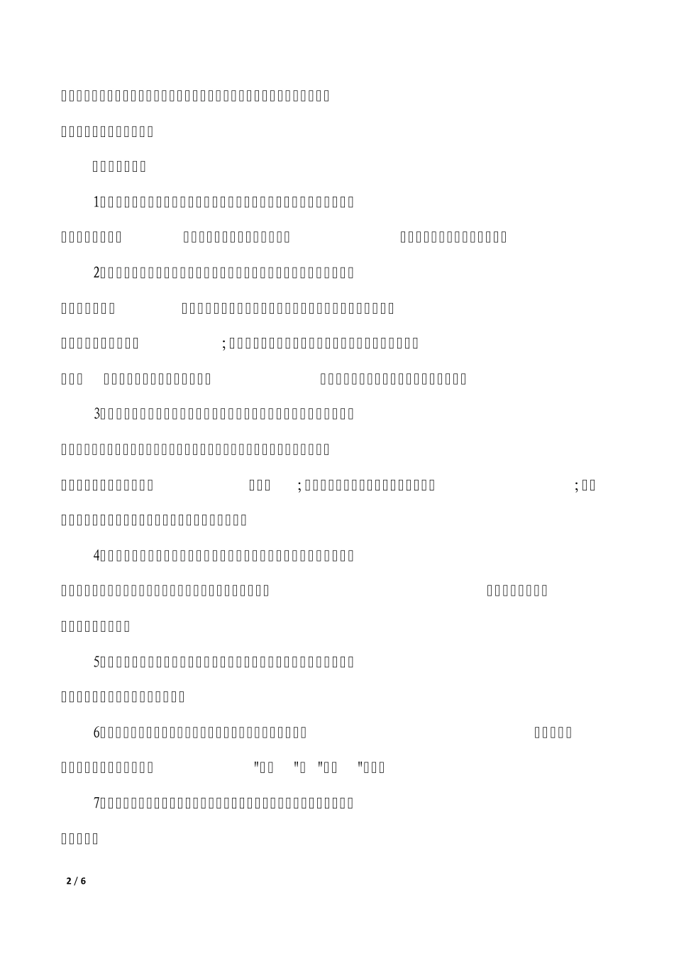 XX企业货币资金内部控制与会计管理分析与评价_第2页