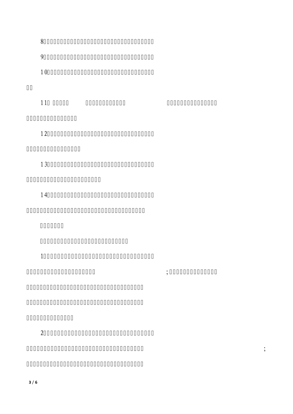 XX企业货币资金内部控制与会计管理分析与评价_第3页