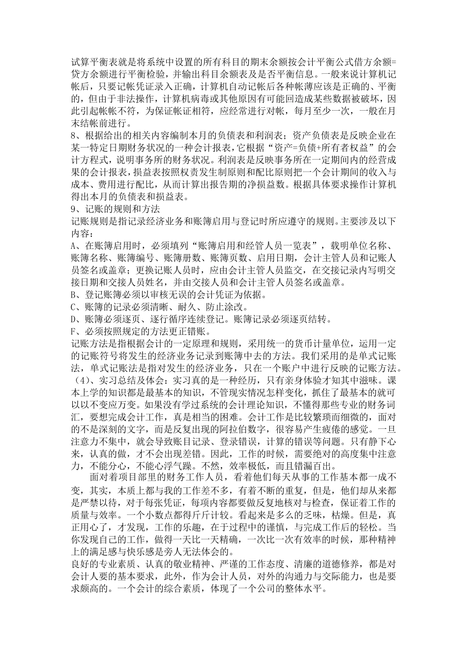 XX会计岗位实习报告2000字_第3页