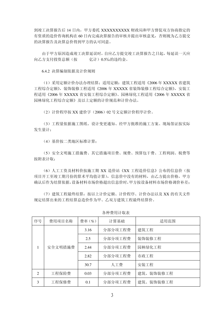 XX体育馆项目(BT)投资建设合同书1_第3页