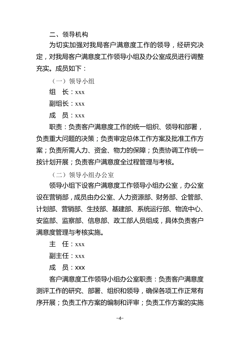 xx供电局2012年客户满意度工作方案_第2页