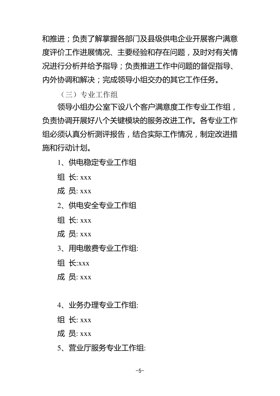 xx供电局2012年客户满意度工作方案_第3页