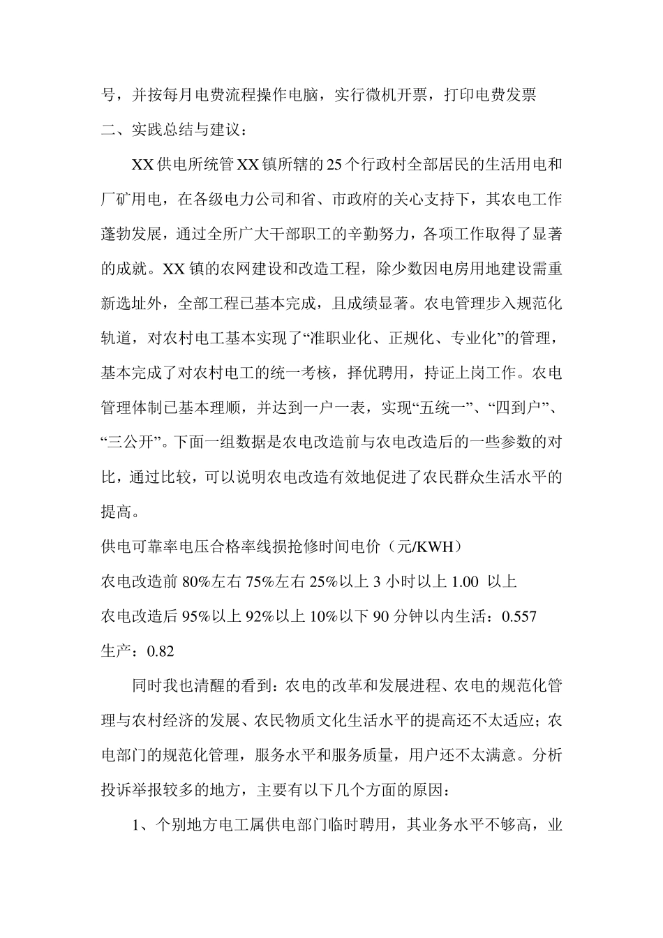 XX供电所实习报告_第2页
