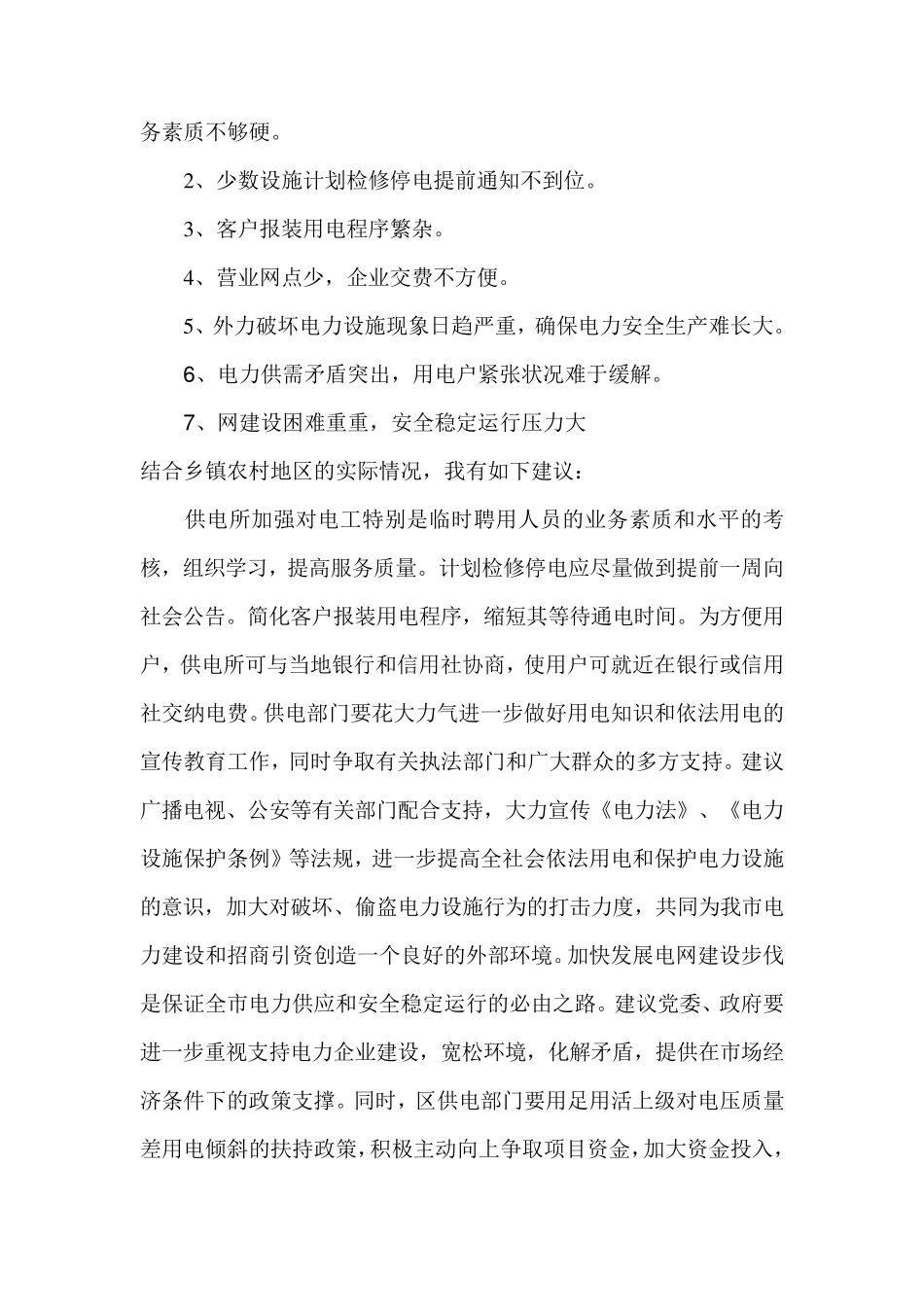 XX供电所实习报告_第3页