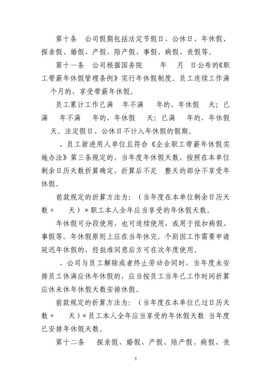 XX保险公司员工考勤休假管理规定_第3页