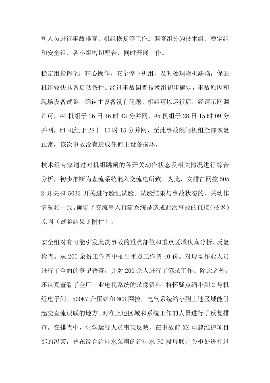 XX全厂停电事故报告_第3页