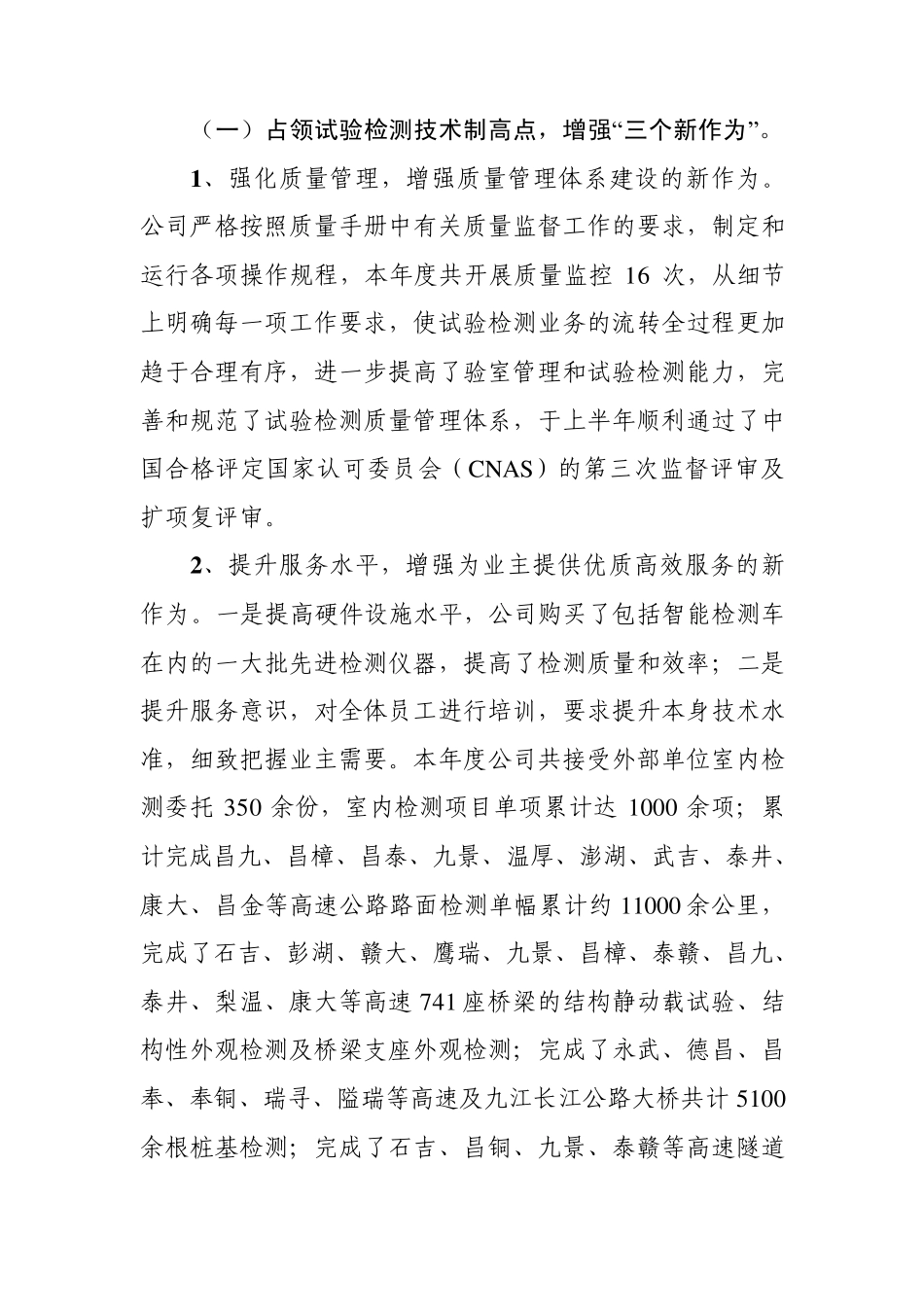 xx公司2011年年终工作汇报材料_第2页